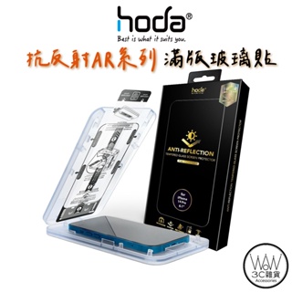 hoda iPhone 14 Pro Max Plus 13 12 11 XR 滿版AR抗反射玻璃貼 附貼膜神器