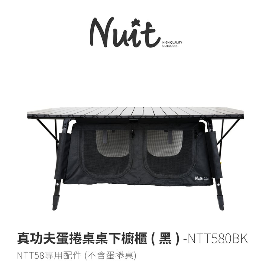 努特NUIT 專用配件 蛋捲桌下櫥櫃置物櫃 NTT580 適用NTT58系列