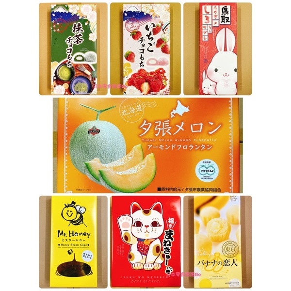 日本零食團團Go❤️日本 過年禮盒 抹茶/草莓可可麻糬 香蕉/蜂蜜/白豆沙蛋糕 哈密瓜船型餅 燒果子 日本餅乾禮盒