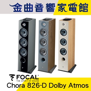 FOCAL Chora 826-D Dolby Atmos 四音路 落地式 喇叭（一對）| 金曲音響