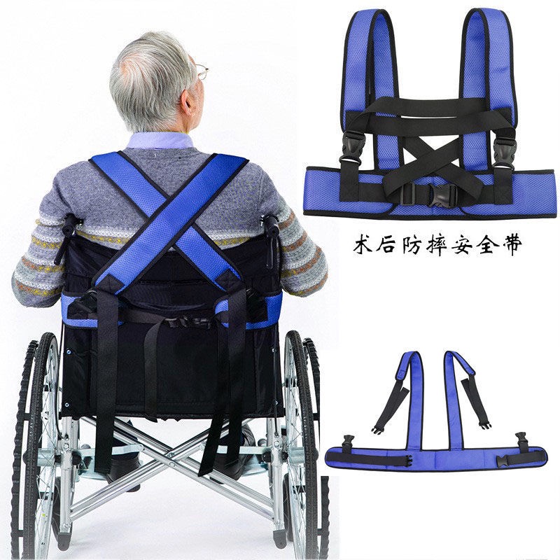 輪椅安全帶約束帶 束縛帶 防下滑固定帶 牽引器 單人可調固定 癱瘓老人專用