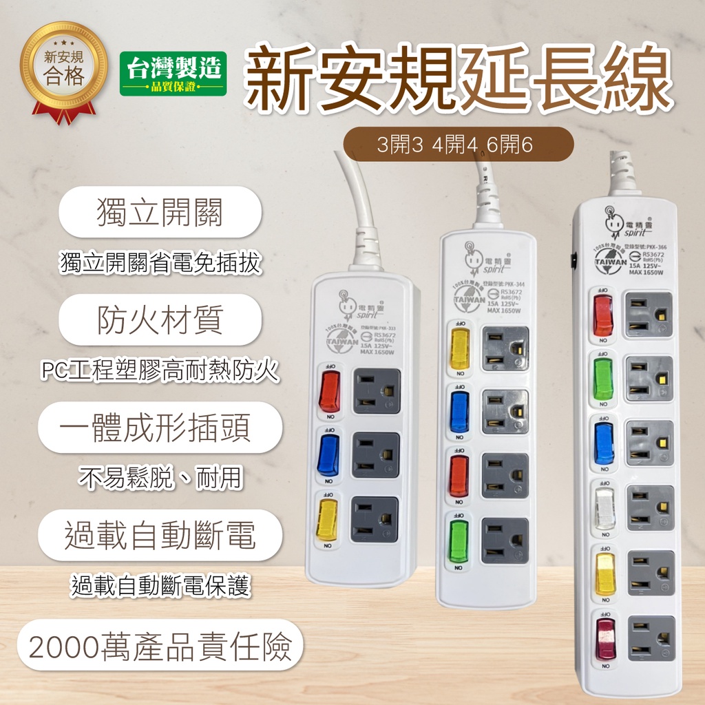 檢驗合格《台灣製造》延長線 插座 1開4插3開3插4開4插6開6插 1.8m2.7m4.5m過載自動斷電 6尺9尺15尺