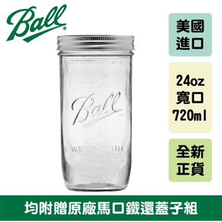 Ball® 24oz 寬口 Glass Wide Mouth Mason Jar 梅森罐 玻璃瓶 700ml 玻璃飲料杯