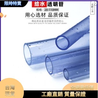 ⚡臺灣有貨⚡水管 PVC透明管塑膠硬水管硬管20魚缸25管子4分6分1寸3分16 18 40 50mm批發價