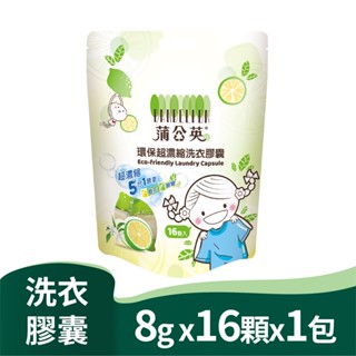 蒲公英環保超濃縮洗衣膠囊8gX1顆
