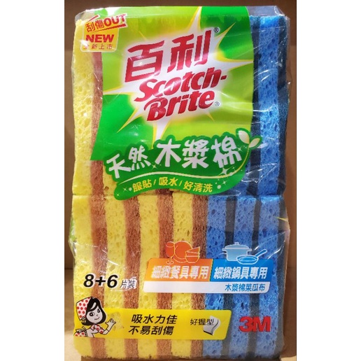 【小如的店】COSTCO好市多代購~3M 百利 木漿棉菜瓜布(細緻鍋具專用8入+細緻餐具專用6入) 100550