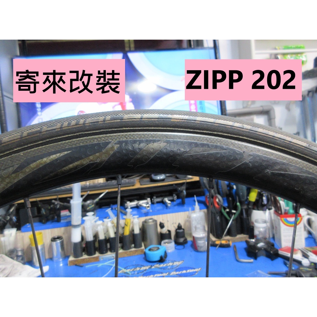 寄來改裝陶瓷培林 ZIPP 202 輪組改Tripeak陶瓷培林6顆,改完速度提升100%,又順又滑又快又溜