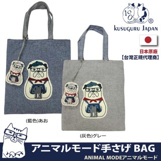 正版代理現貨【Kusuguru Japan】日本眼鏡貓ANIMAL MODE系列萬用手提雜誌包 贈同款立體造型掛飾