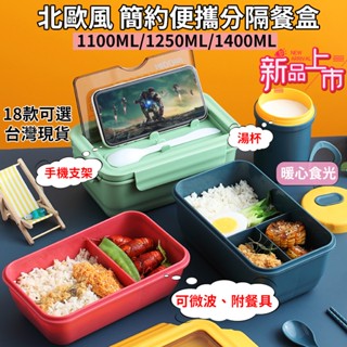 『狂享家 臺灣賣家 現貨』 北歐風 密封分隔便當盒 (附餐具) 可微波 密封 便當盒 飯盒 保鮮盒 餐盒 環保 外帶