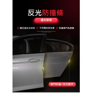 臺灣現貨-出清 車門碳纖紋防撞反光貼-1包4片(清倉)