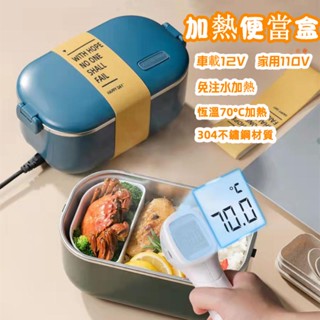 加熱便當盒 304不銹鋼加熱便當盒 保溫便當盒 免注水電熱飯盒 便攜電熱餐盒 插電便當盒 車載電熱飯盒 蒸煮飯盒