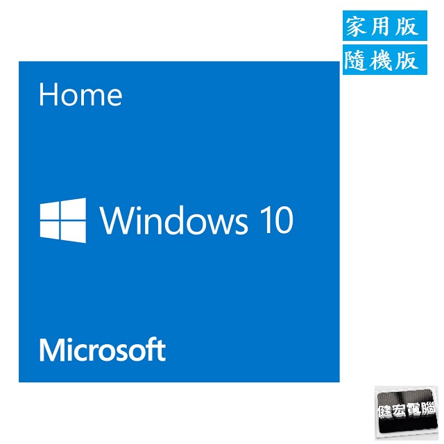 Windows 10 家用版的價格推薦- 2023年11月| 比價比個夠BigGo