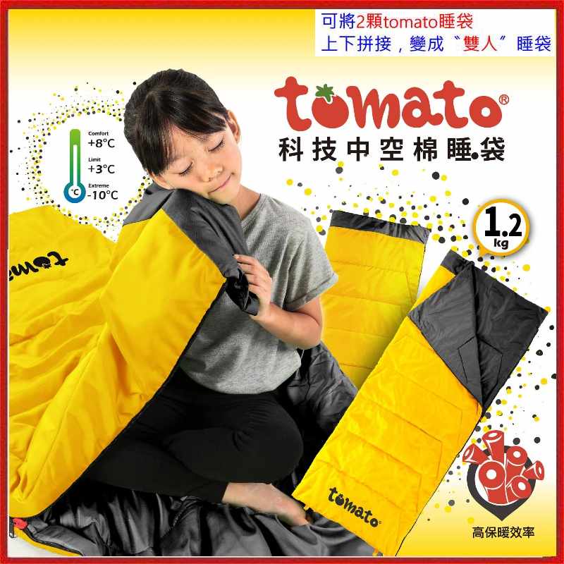 野孩子 ~ 好野Outthere - tomato科技中空棉 柔暖睡袋。可拼接為雙人睡袋，可機洗，番茄睡袋