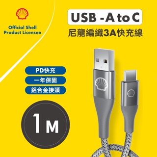 （現貨快速出貨）Shell 殼牌USB-A to USB-C反光充電傳輸線 1M 一年保固 尼龍編織