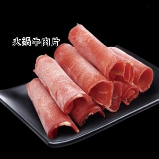 【愛美食】火鍋肉片 牛肉/豬肉1000g/包🈵️799元冷凍超取免運費⛔限重8kg 重組肉 圖片僅供參考