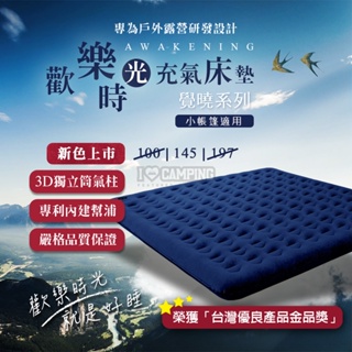 【愛上露營】OutdoorBase 歡樂時光充氣床墊 覺曉-145(200*145*16 cm) 藍色 獨立筒 睡墊