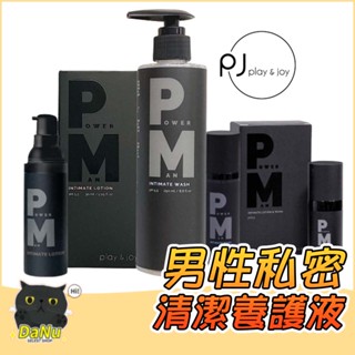 【原廠授權公司貨】Play&Joy Powerman 男性私密處清潔 清潔乳 養護液 私密處保養 私密處清潔 旅行組