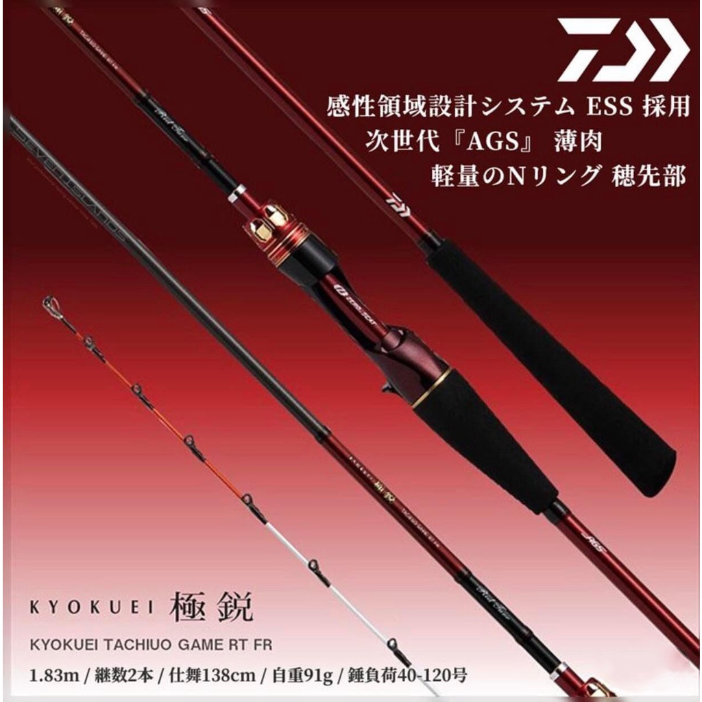 源豐釣具 DAIWA  極銳 KYOKUEI TACHIUO GAME RT FR 太刀魚 白帶魚 小船竿 天亞竿