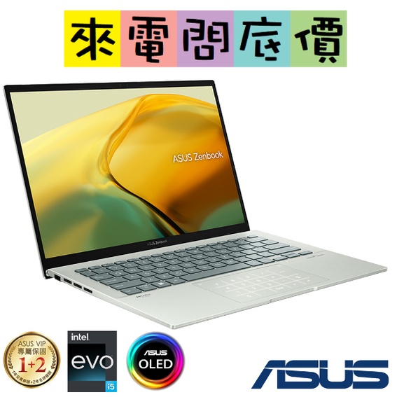 ASUS UX3402ZA-0402E1240P 青瓷綠 問底價 I5-1240P 華碩 ZenBook UX425