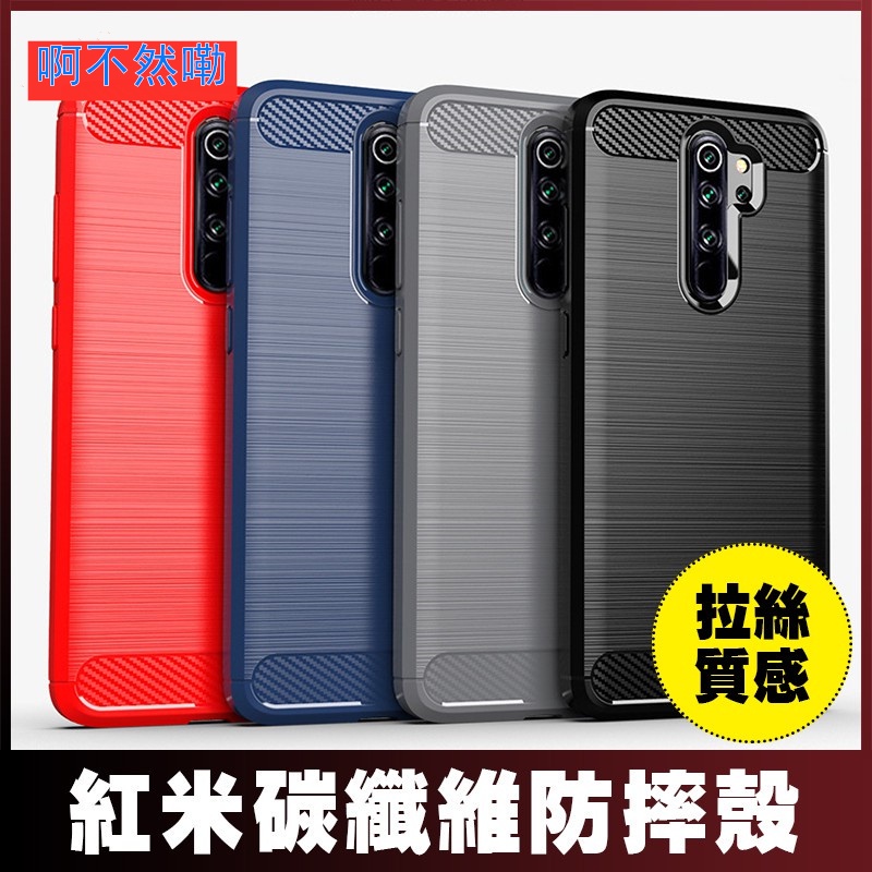 紅米 9T Note 8 9 10 8T 9T PRO 5G 保護殼 小米 手機殼 防摔殼 防摔手機殼