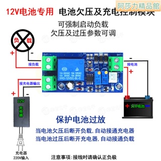 12V蓄電池防過放防過壓控制模塊欠壓自動充電鋰電池電瓶保護器板