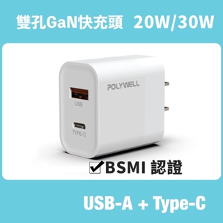 充電座 PD3.0 QC3.0 雙孔快充頭 20W 30W Type-C USB-A USB 手機充電器 快速充電
