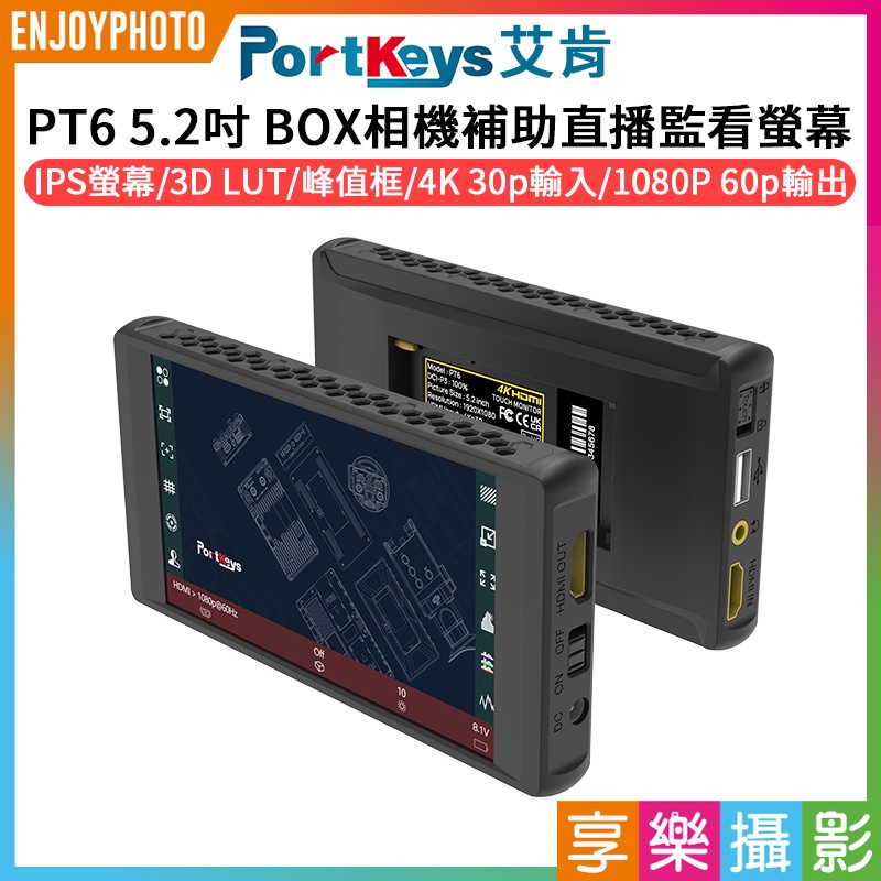 享樂攝影★【Portkeys艾肯 PT6 5.2吋 BOX相機補助直播監看螢幕】HDMI IPS螢幕 監視螢幕 顯示器