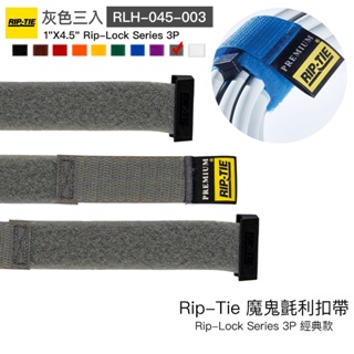 Rip-Tie 魔鬼氈利扣帶 Rip-Lock 經典款 XS 灰色 三入 RLH-045-003 相機專家 公司貨