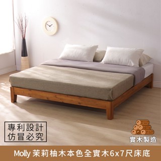 Molly茉莉柚木本色全實木床底6x7尺 雙人特大 KingSize【myhome8居家無限】