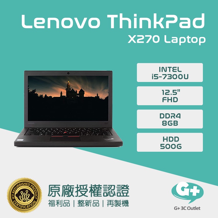 【甜檸檬認證】Lenovo X270 Laptop 12.5吋 筆電 (福利品)--下單前請先詢問