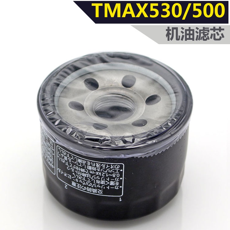 適用雅馬哈 tmax500 tmax530 xp500 機油格 機油濾芯 機油濾清器