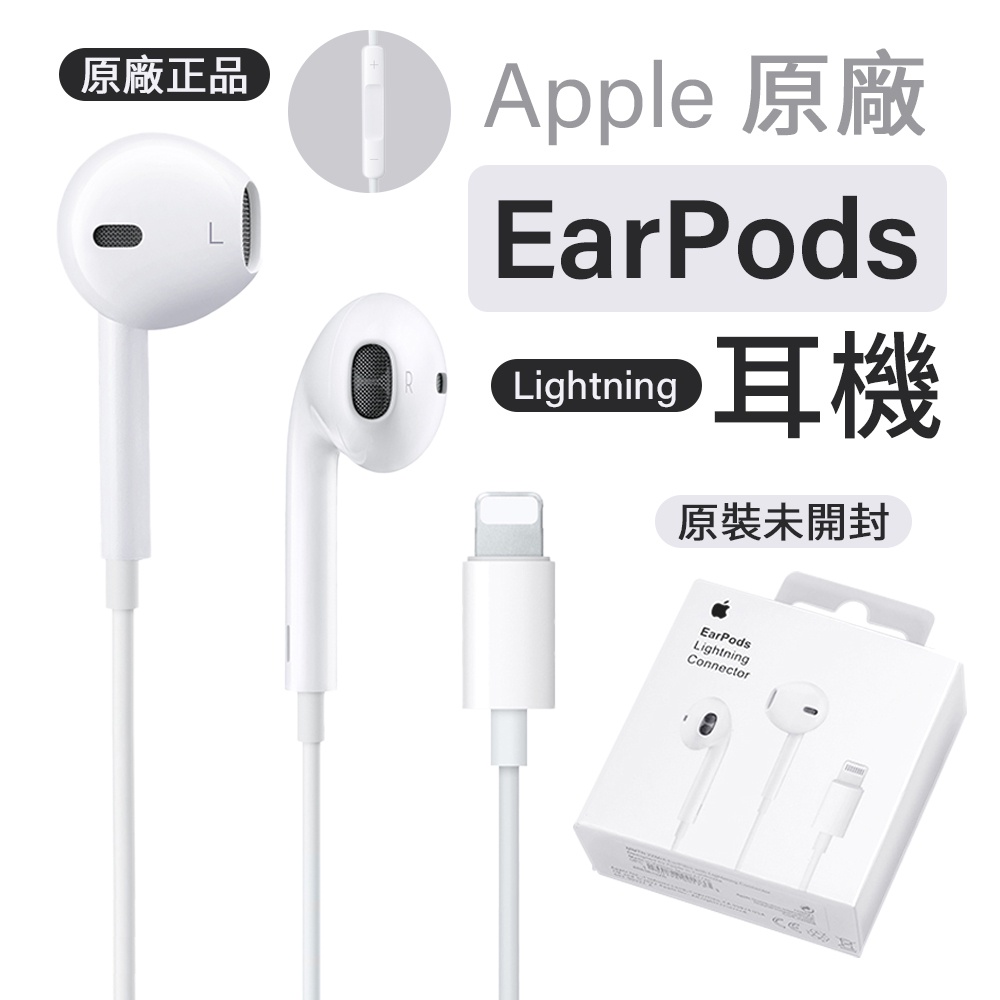 Apple 原廠 EarPods 耳機接頭 iPhone 雙耳線控耳機 耳機 有線耳機 蘋果原廠耳機