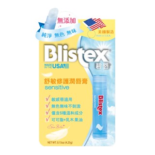 *COIN BABY*全新Blistex 碧唇 舒敏修護潤唇膏 4.25G