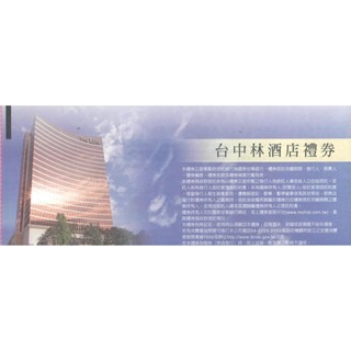 林酒店LV 森林百匯平日午餐平日晚餐(平日晚餐不加價假日使用+194) 餐券 (林皇宮 豐FOOD不適