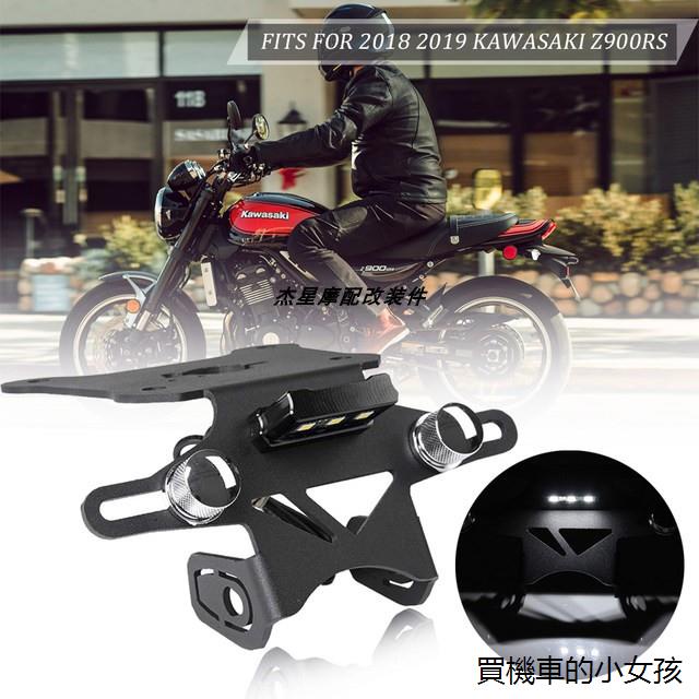 川崎Z900RS重機配件適用於川崎Z900RS 18-22年改裝復古車牌架短尾後牌照車牌架