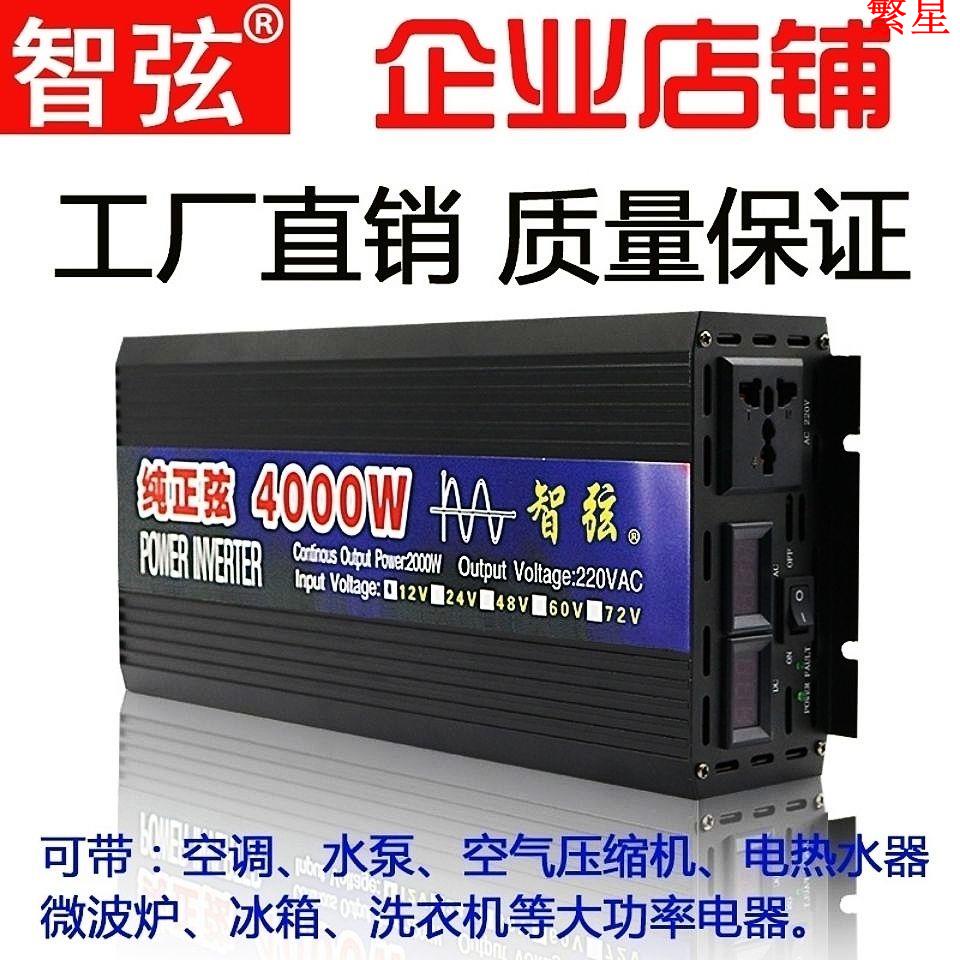 ♥促銷# 智弦純正弦波逆變器12V24V轉110V車用家用太陽能大功率電瓶轉換器