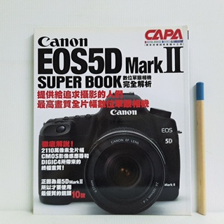 [ 山居 ] Canon E0S5D Mark II 數位單眼相機完全解析 尖端出版 F02