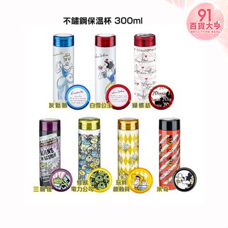 PEARL 不鏽鋼保溫瓶 300ml 三眼怪/白雪公主/灰姑娘/米奇/怪獸電力公司/玩具總動員/蝴蝶結 【91百貨大亨】