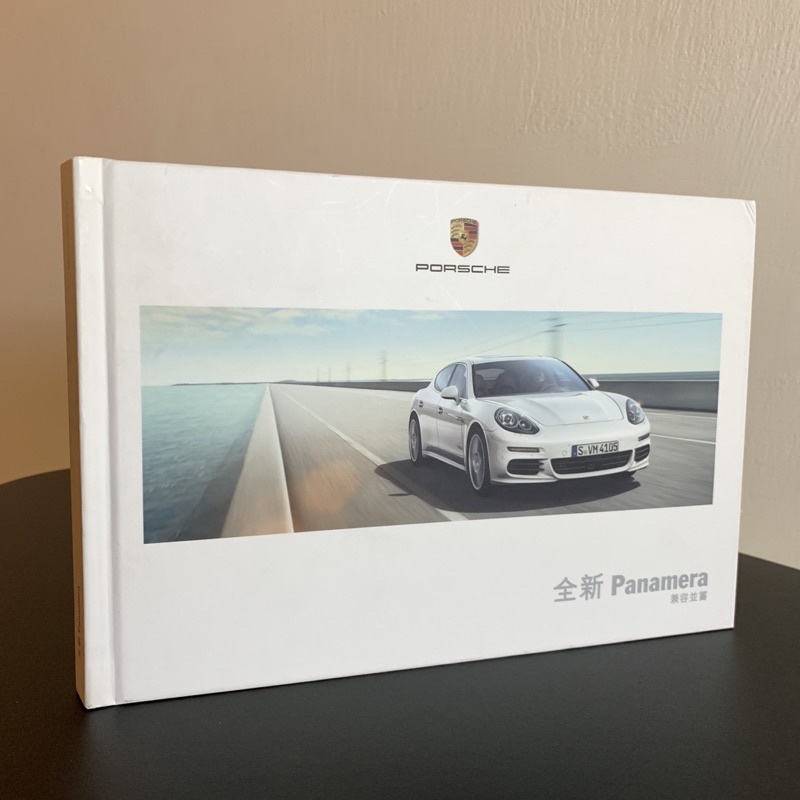 Porsche 保時捷 Panamera 970.2 原廠型錄 圖錄