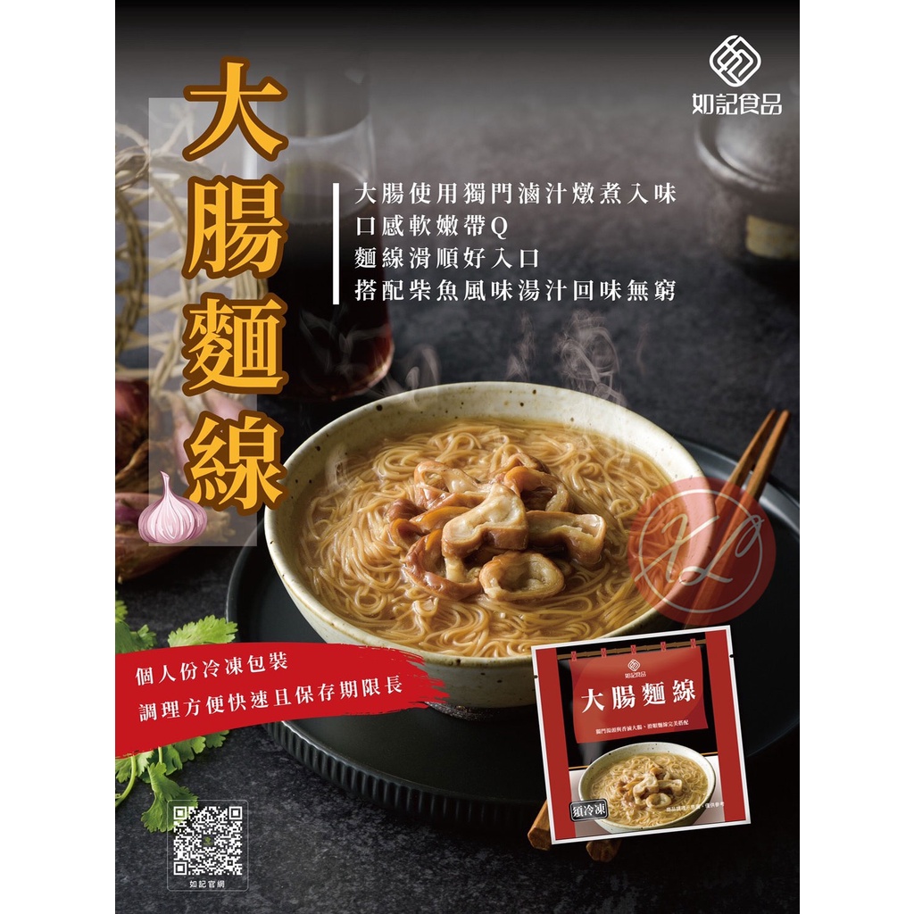 【鑫磊】大腸麵線300g(固形物：118g) /包