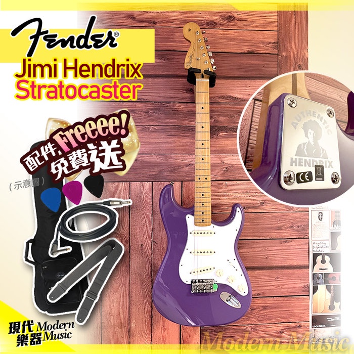 【現代樂器】12期0利率免運！墨廠 Fender Jimi Hendrix Stratocaster 電吉他 紫色