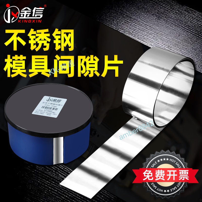 台灣熱銷 精密墊片 不銹鋼矽鋼片 0.01間隙片 0.15錫鋼片 間隙片50MM