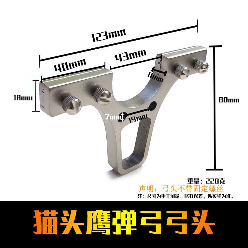 彈弓弓頭貓頭鷹配件不銹鋼雙螺絲大撐頭大弓門扁皮快壓彈簧夾片