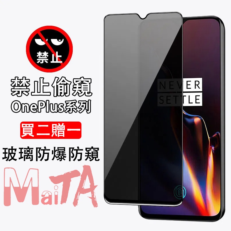 防窺保護貼 OnePlus 9R 9 8T 7T 7 6T 保護貼 防窺 防爆 OnePlus 防窺玻璃貼 防窺 保護貼