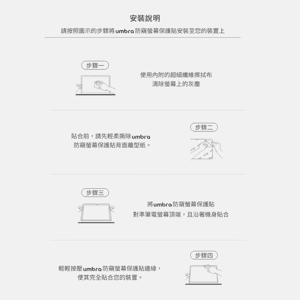 Moshi Umbra 防窺 2018 MacBook Air 13吋 Retina款 螢幕保護貼