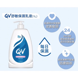 好市多代溝 QV 高效修護保濕 舒敏保濕乳液 1公升