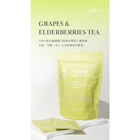 Beautea木莓葡萄果茶/蜜桃蘋果茶/黑醋栗莓果茶