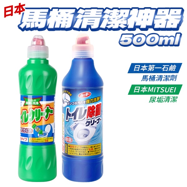 日本 馬桶清潔劑 廁所清潔劑 500ml 第一石鹼 Mitsuei 尿垢清潔 馬桶清潔 廁所清潔