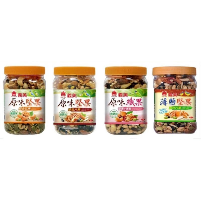 義美食品 堅果系列《原味堅果-綜合五果、原味堅果-綜合六果、原味纖果、薄鹽堅果》