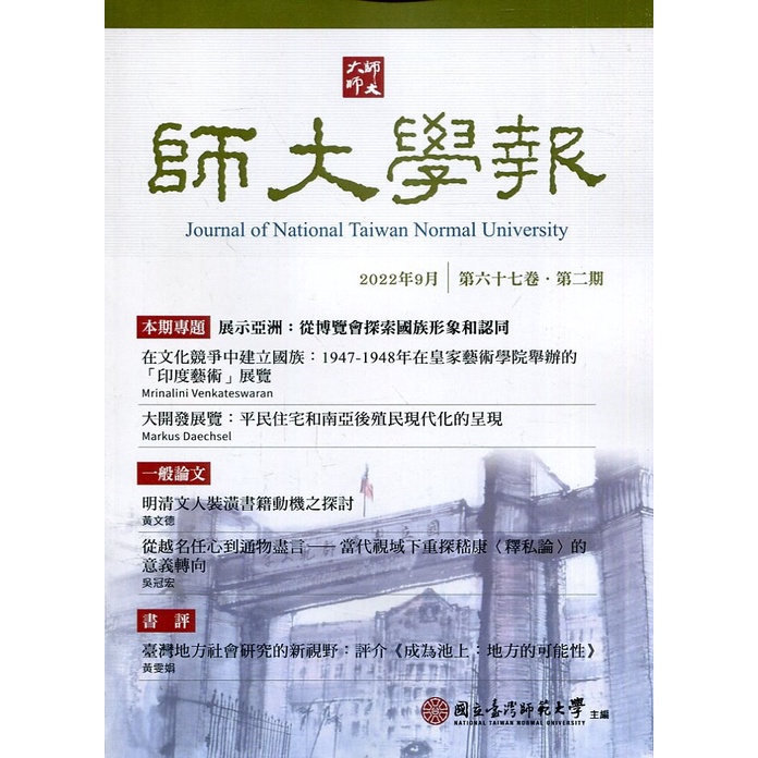 師大學報67卷2期2022/09[95折]11100996123 TAAZE讀冊生活網路書店